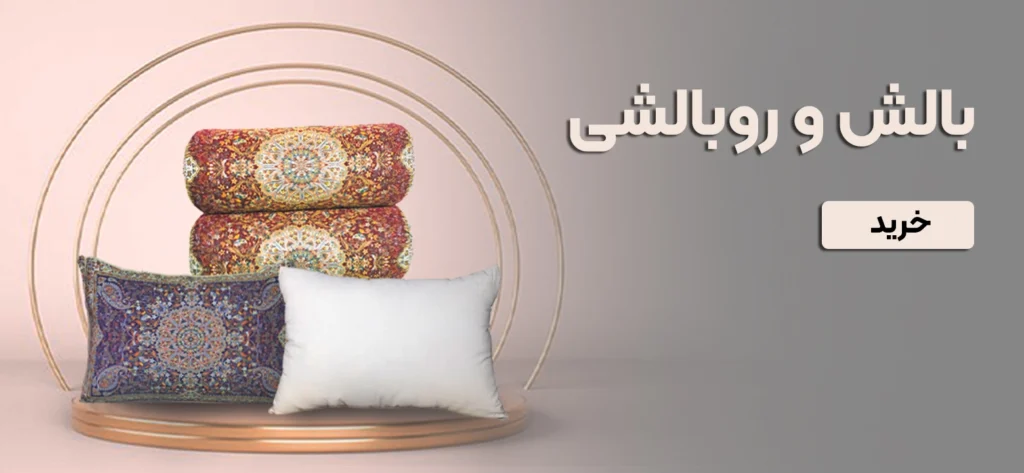 بالش