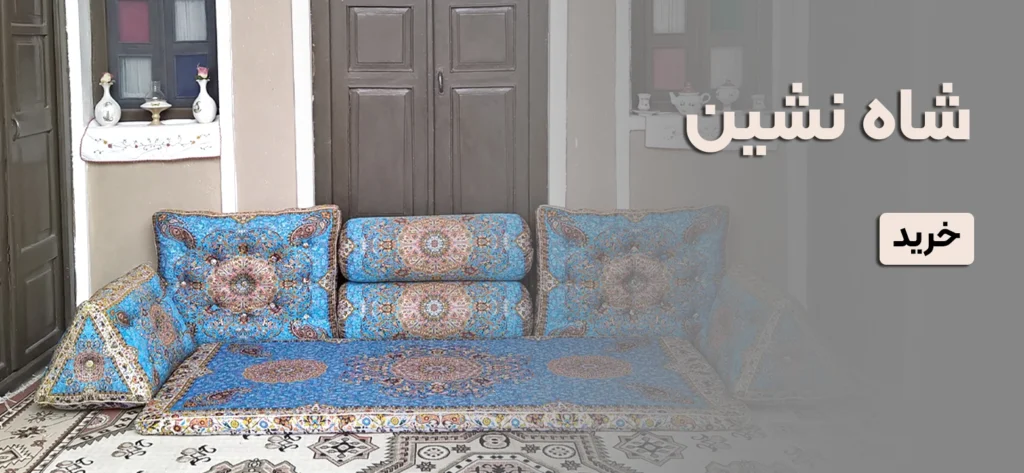 شاه نشین